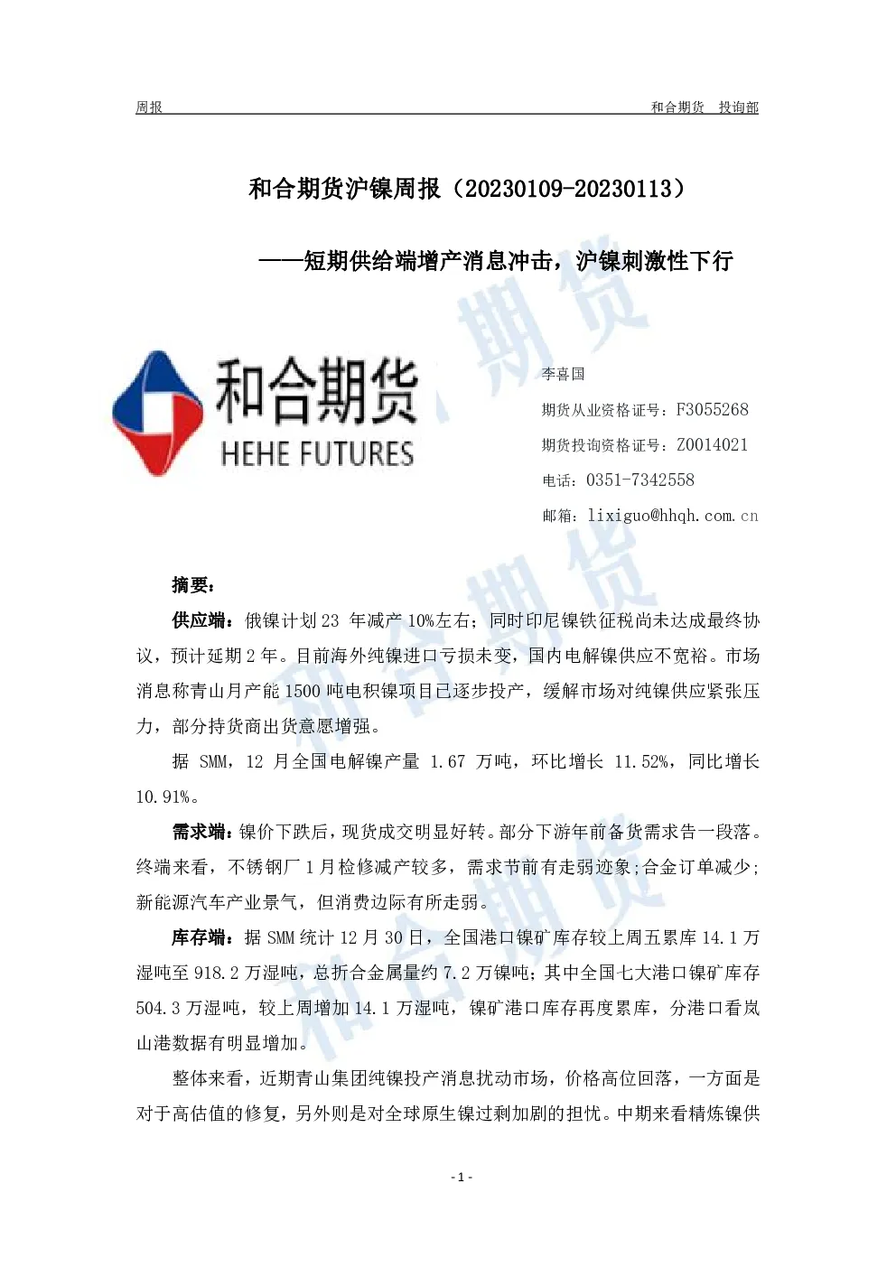 报告封面