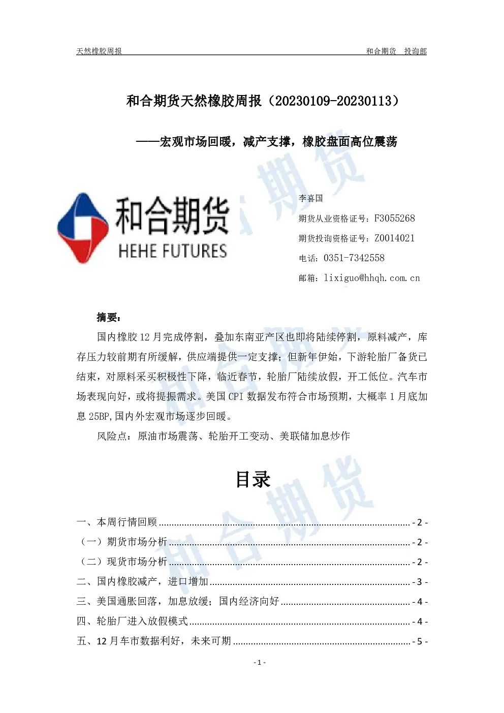 报告封面