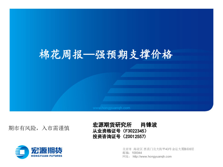 棉花周报：强预期支撑价格