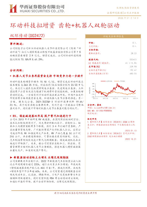 环动科技拟增资 齿轮+机器人双轮驱动