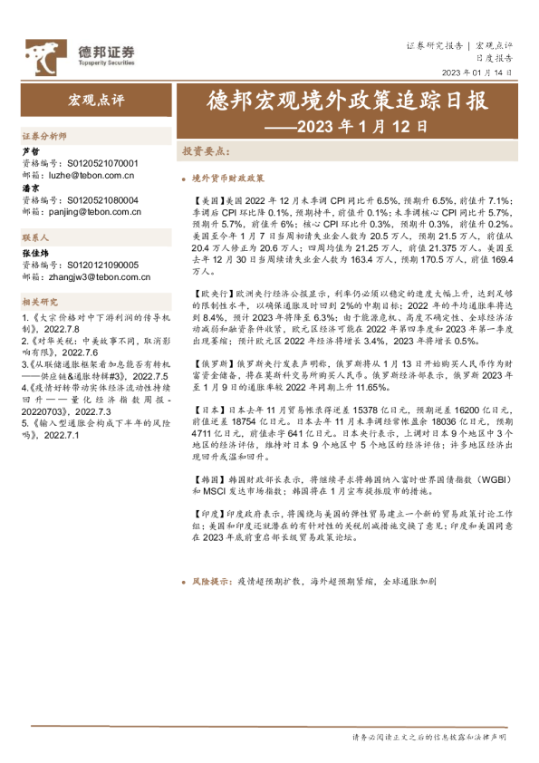 德邦宏观境外政策追踪日报