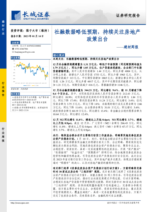 建材周报：社融数据略低预期，持续关注房地产政策出台