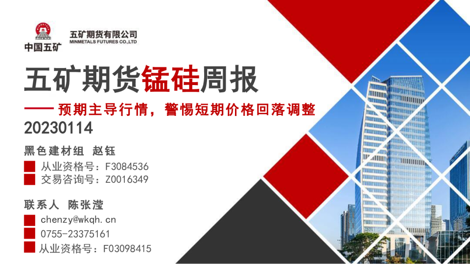 锰硅周报：预期主导行情，警惕短期价格回落调整