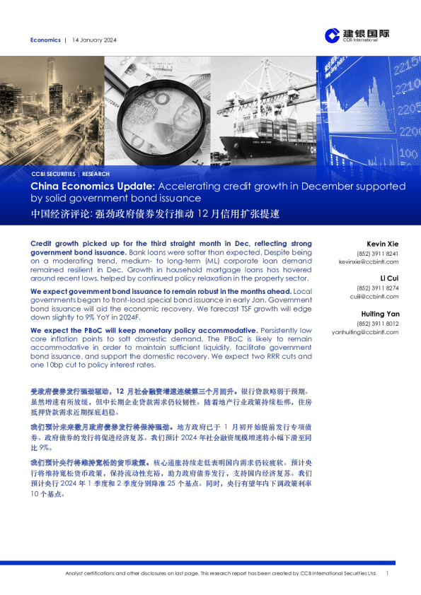 中国经济评论：强劲政府债券发行推动12月信用扩张提速