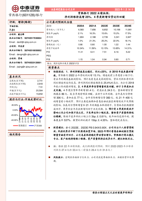 净利润维持高增25%，4季度新增信贷边际回暖