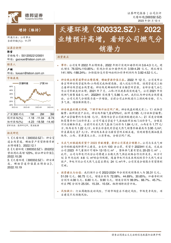 2022业绩预计高增，看好公司燃气分销潜力