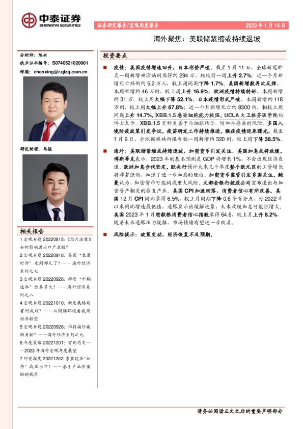 海外聚焦：美联储紧缩或持续退坡