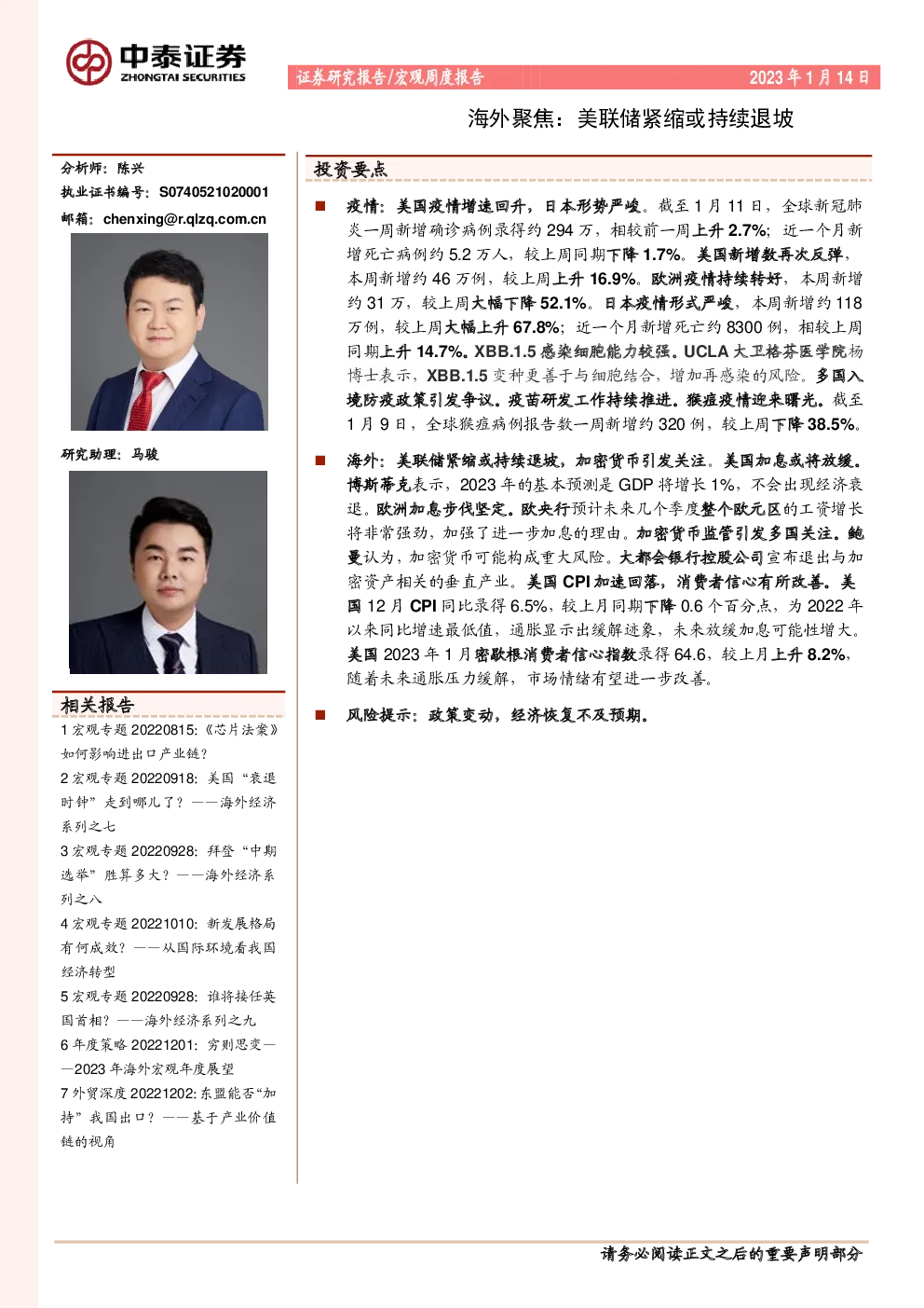 海外聚焦：美联储紧缩或持续退坡