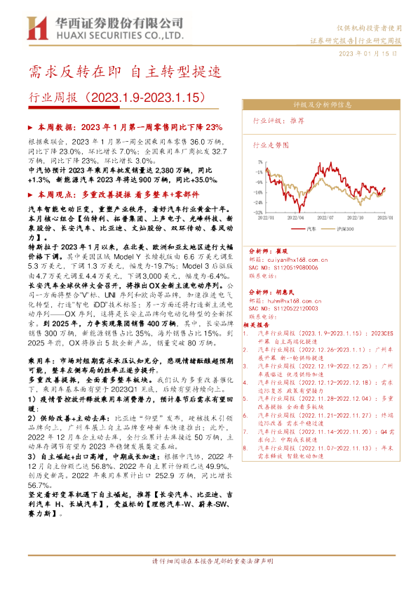汽车行业周报：需求反转在即 自主转型提速
