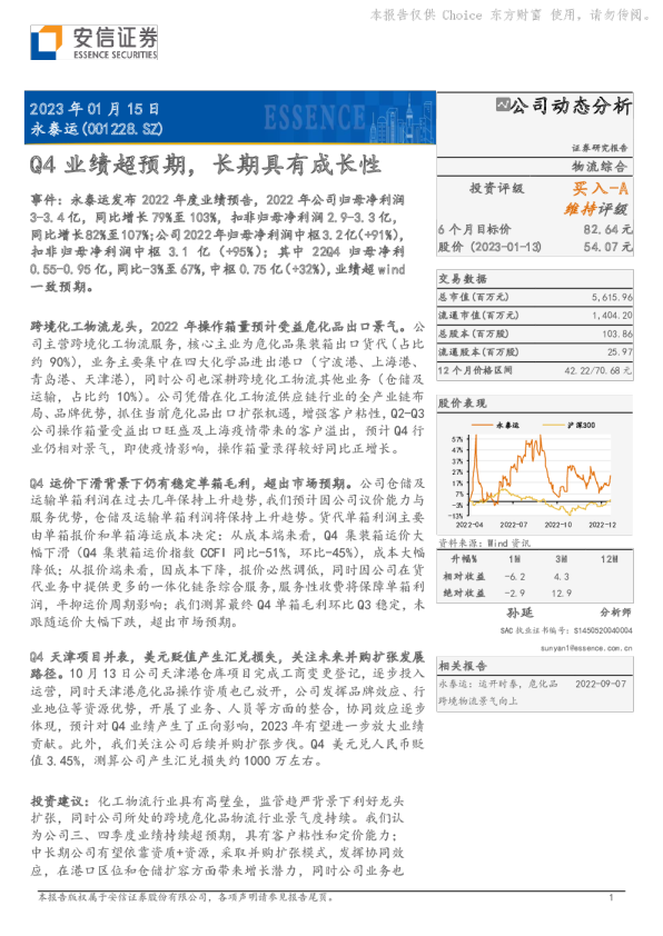 Q4业绩超预期，长期具有成长性