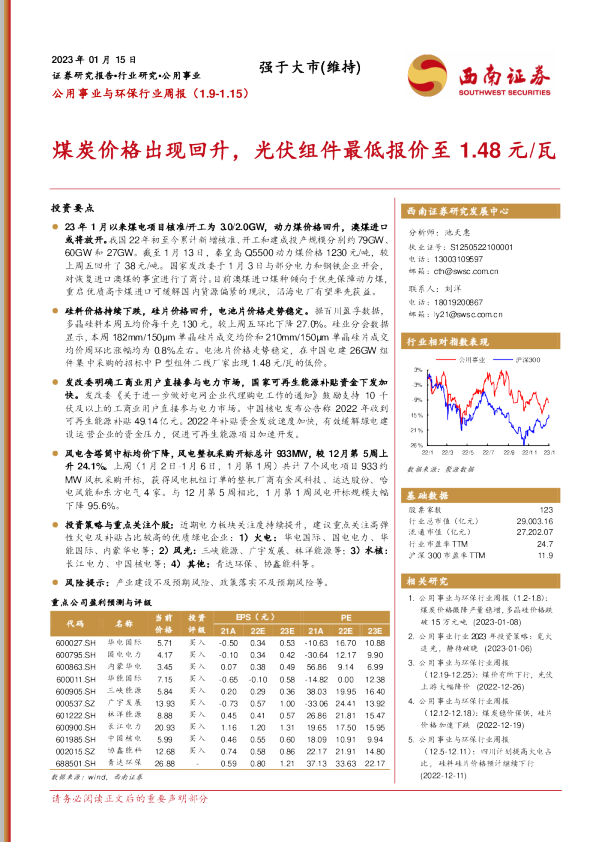 煤炭价格出现回升，光伏组件最低报价至1.48元/瓦
