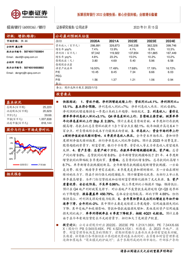 核心价值持续，业绩增长稳健