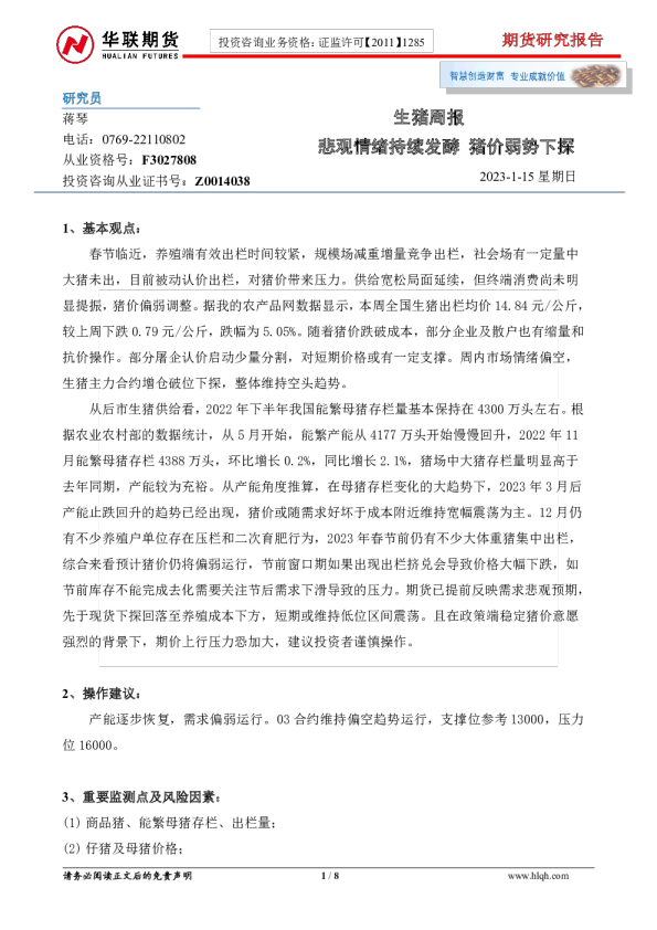 生猪周报：悲观情绪持续发酵 猪价弱势下探