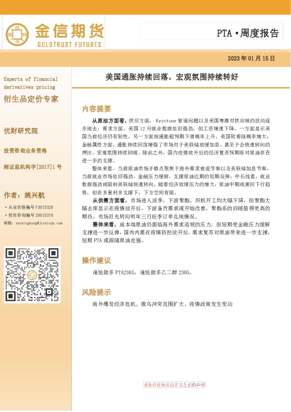 PTA·周度报告：美国通胀持续回落，宏观氛围持续转好