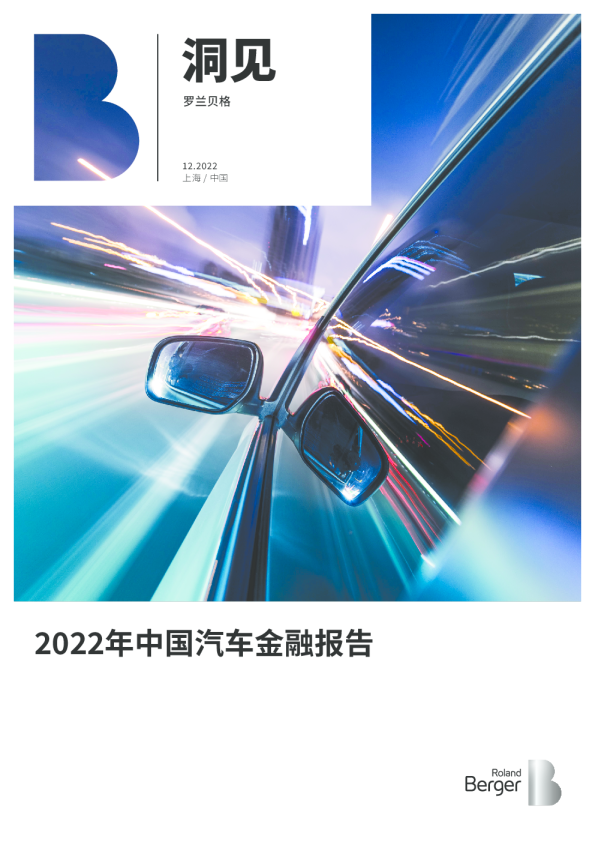 2022年中国汽车金融报告