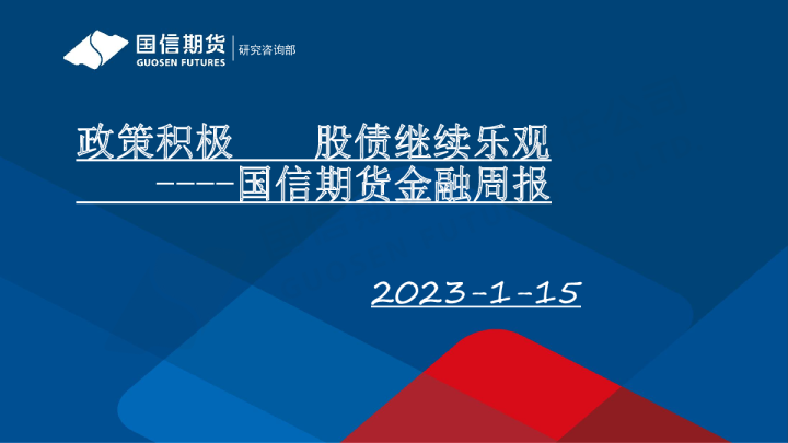 金融周报：政策积极 股债继续乐观