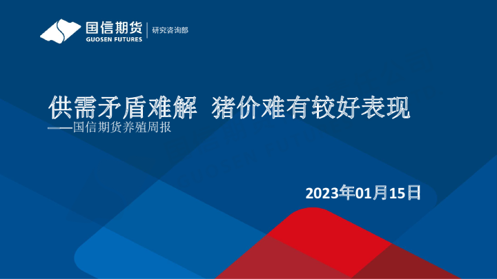 养殖周报：供需矛盾难解 猪价难有较好表现