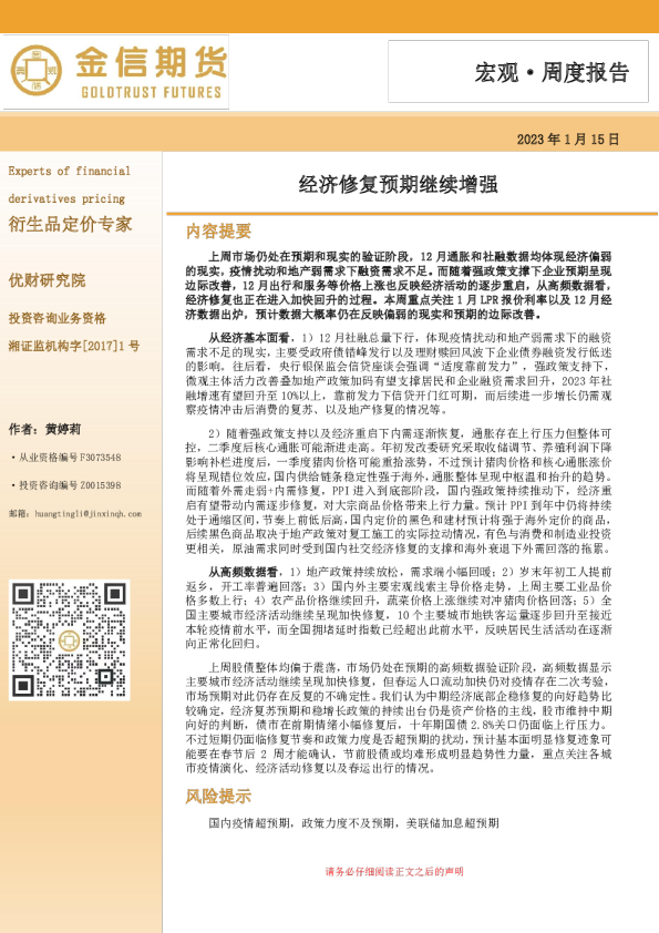 宏观·周度报告：经济修复预期继续增强