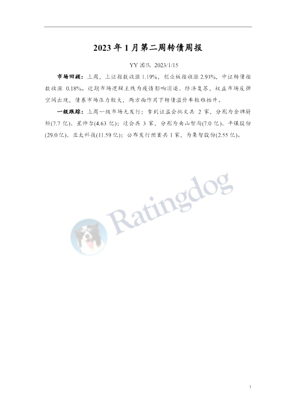 2023年1月第二周转债周报