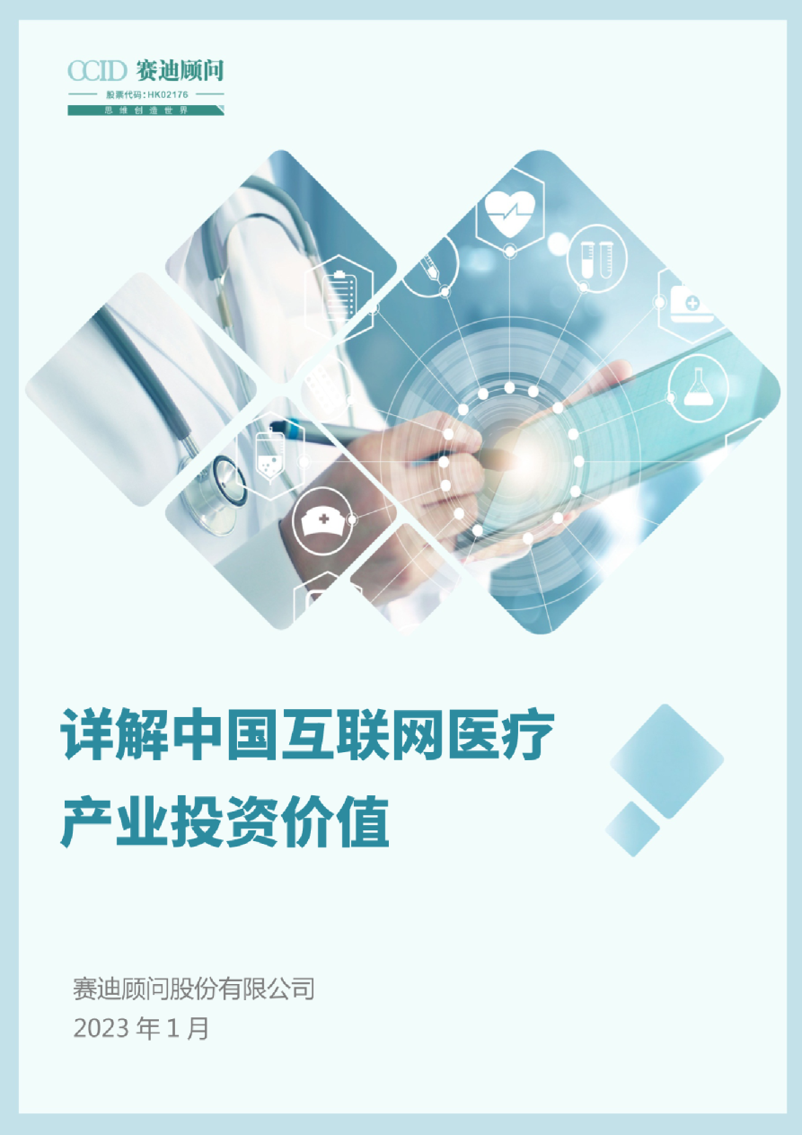 详解中国互联网医疗产业投资价值