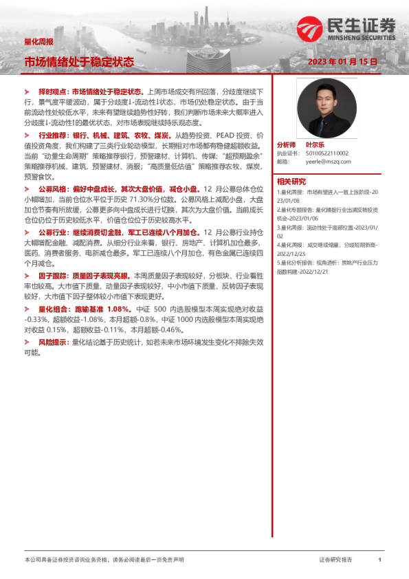 量化周报：市场情绪处于稳定状态
