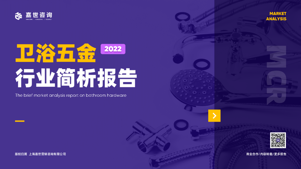 卫浴五金行业简析报告