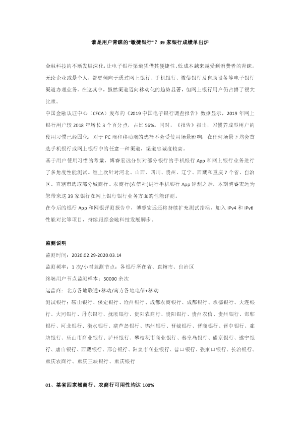 谁是用户青睐的“敏捷银行”？39 家银行成绩单出炉