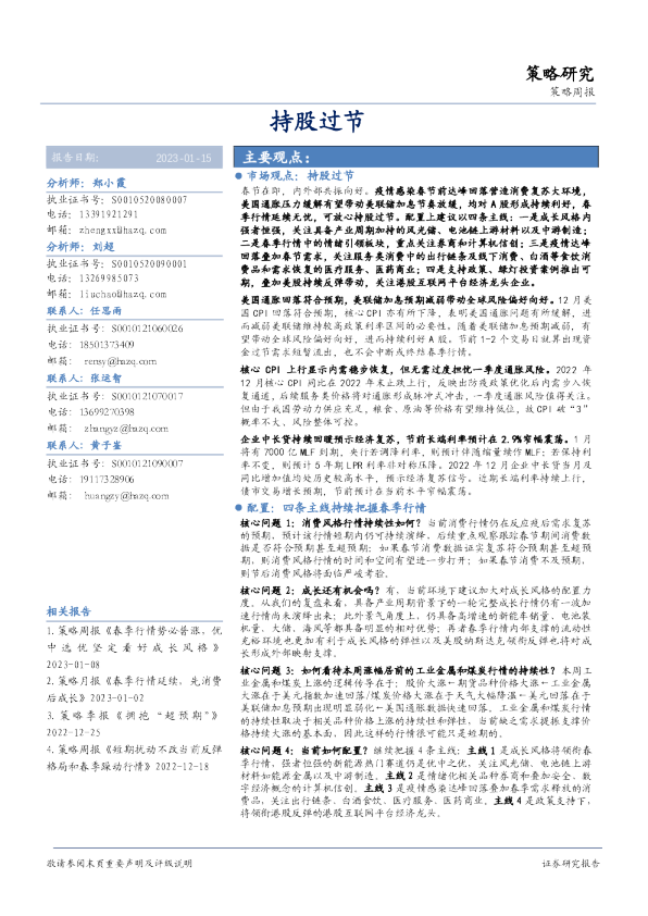 策略周报：持股过节