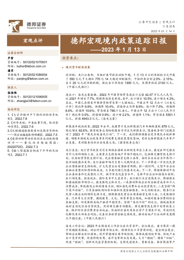 德邦宏观境内政策追踪日报