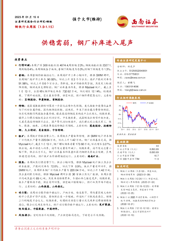 供稳需弱，钢厂补库进入尾声