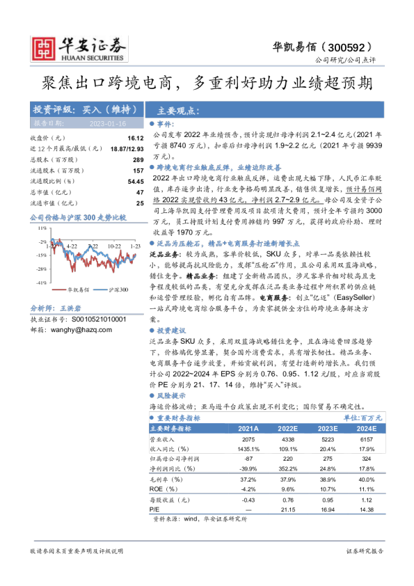 聚焦出口跨境电商，多重利好助力业绩超预期