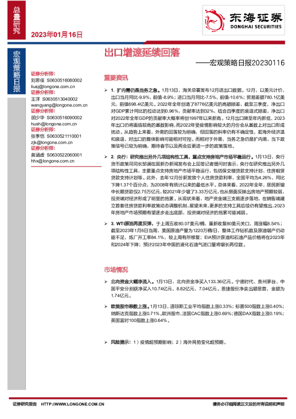 宏观策略日报：出口增速延续回落