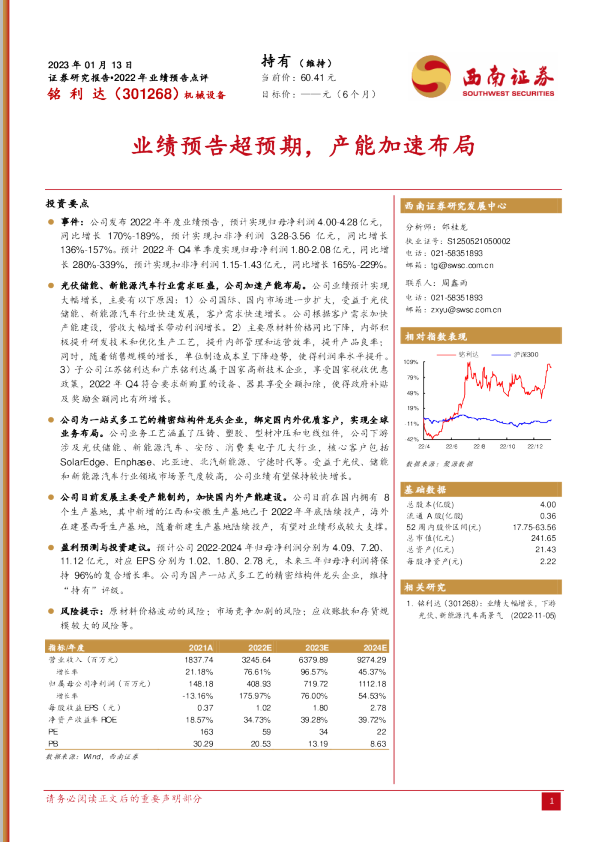 业绩预告超预期，产能加速布局