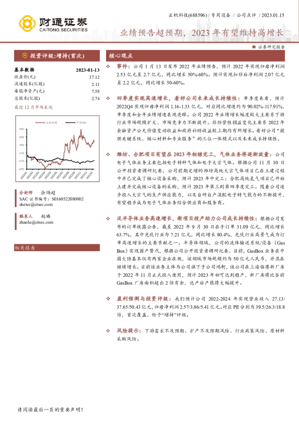 业绩预告超预期，2023年有望维持高增长