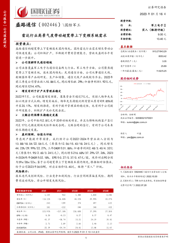 雷达行业高景气度带动超宽带上下变频系统需求