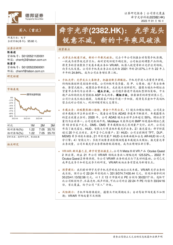 光学龙头锐意不减，新的十年乘风破浪