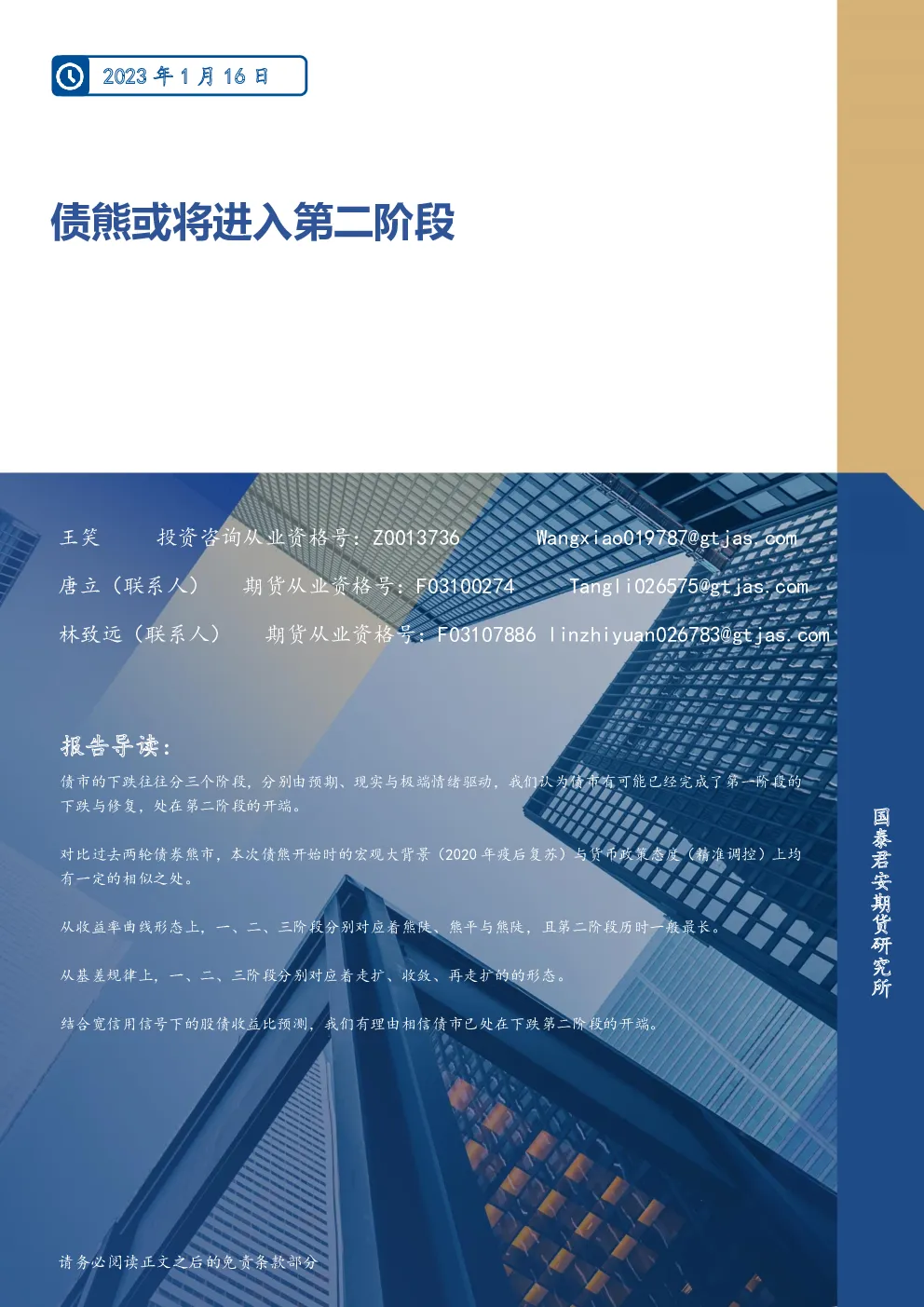 债熊或将进入第二阶段