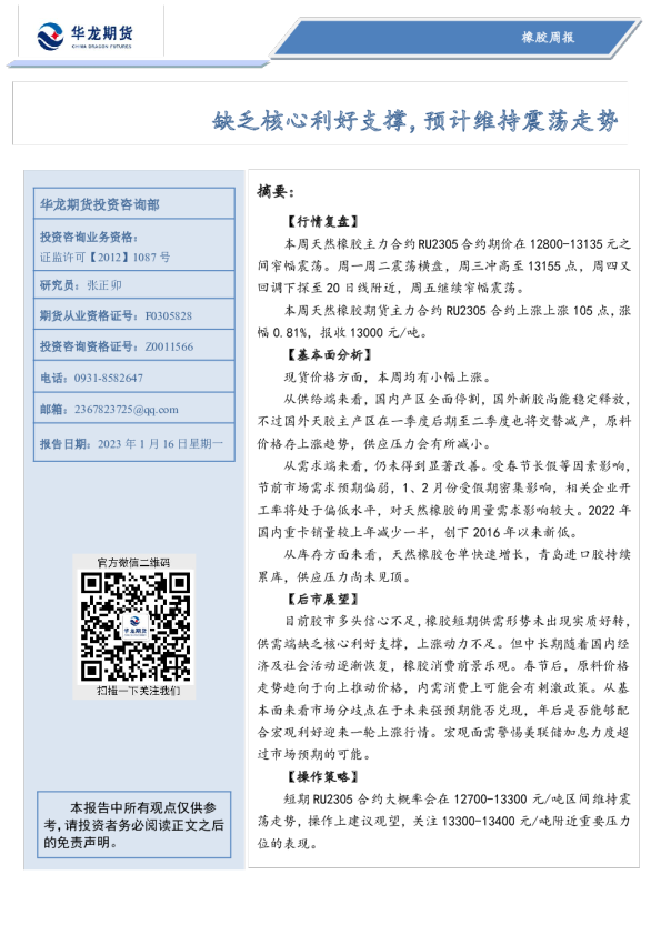 橡胶周报：缺投乏核心利好支撑，预计维持震荡走势