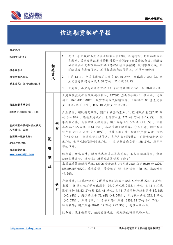 钢矿早报