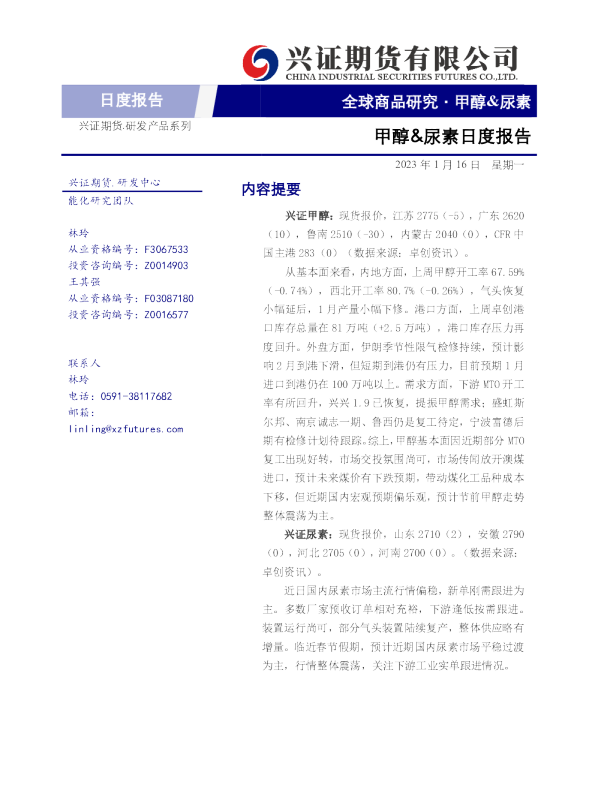 甲醇&尿素日度报告