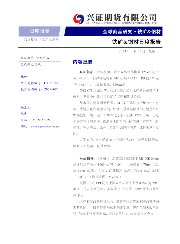 铁矿&钢材日度报告