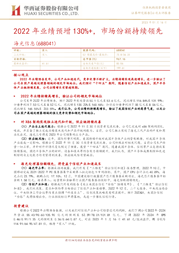 2022年业绩预增130%+，市场份额持续领先