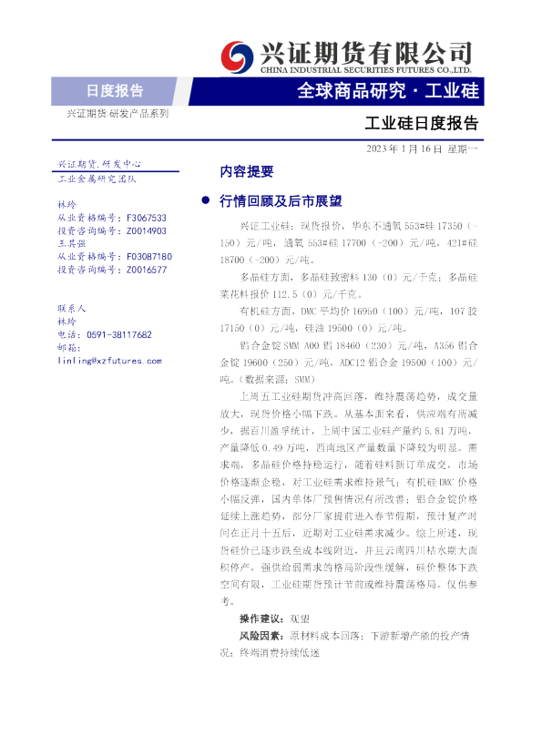 工业硅日度报告