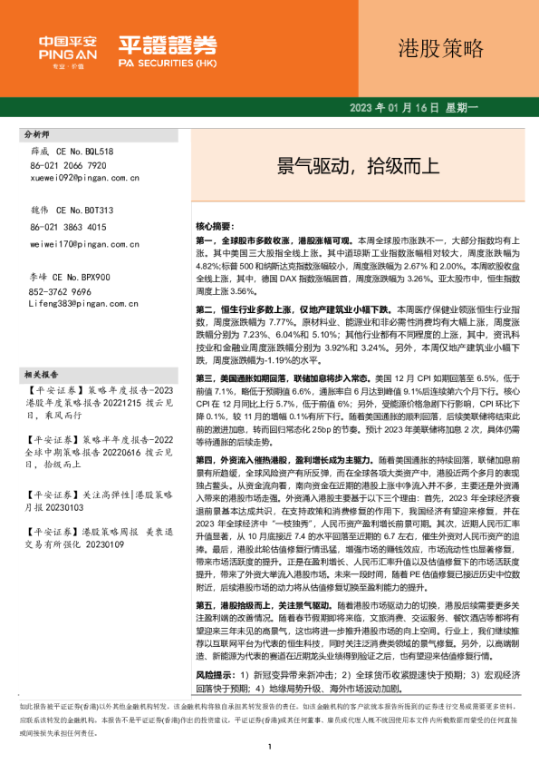 港股策略：景气驱动，拾级而上