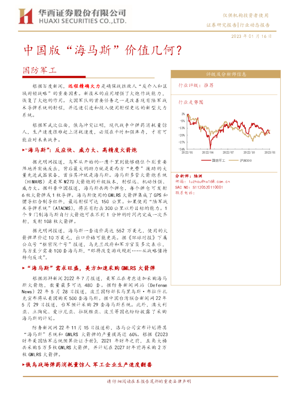 国防军工：中国版“海马斯”价值几何？
