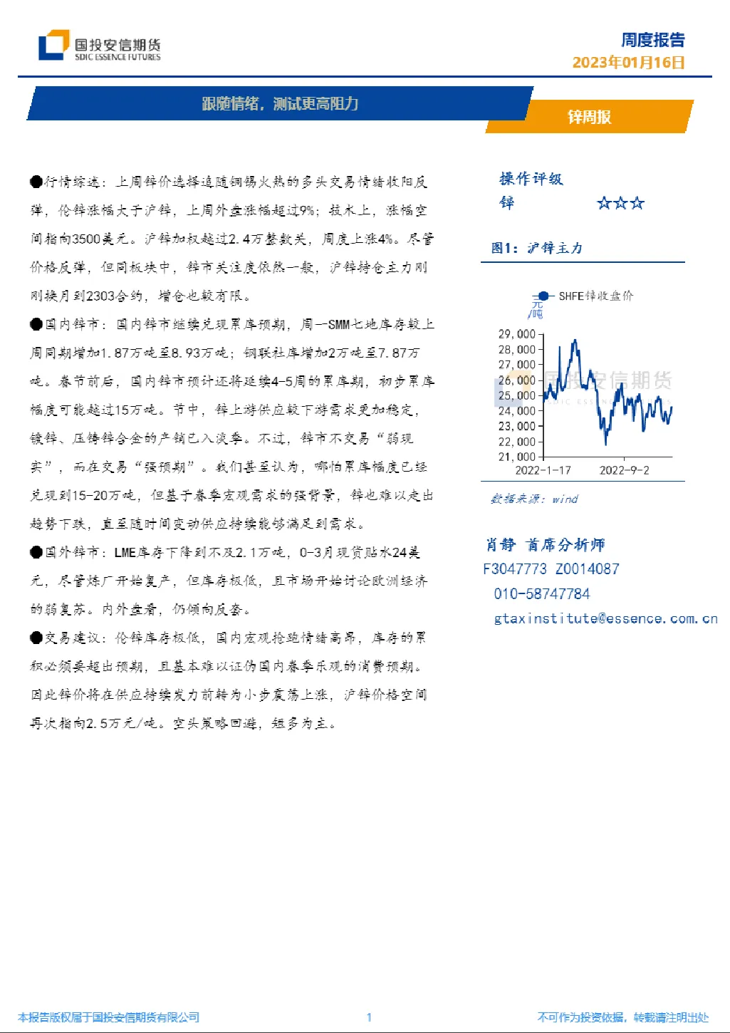 锌周报：跟随情绪，测试更高阻力