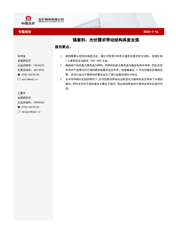 锡套利：光伏需求带动结构再度走强