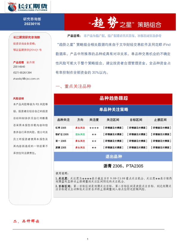 “趋势之星”策略组合