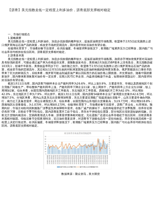 【能源化工】周报-2022-01-13