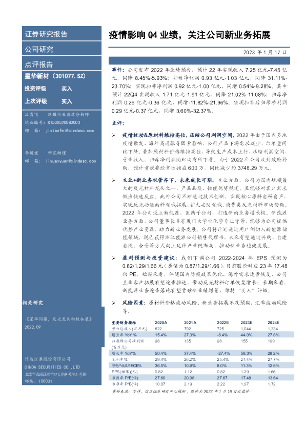 疫情影响Q4业绩，关注公司新业务拓展